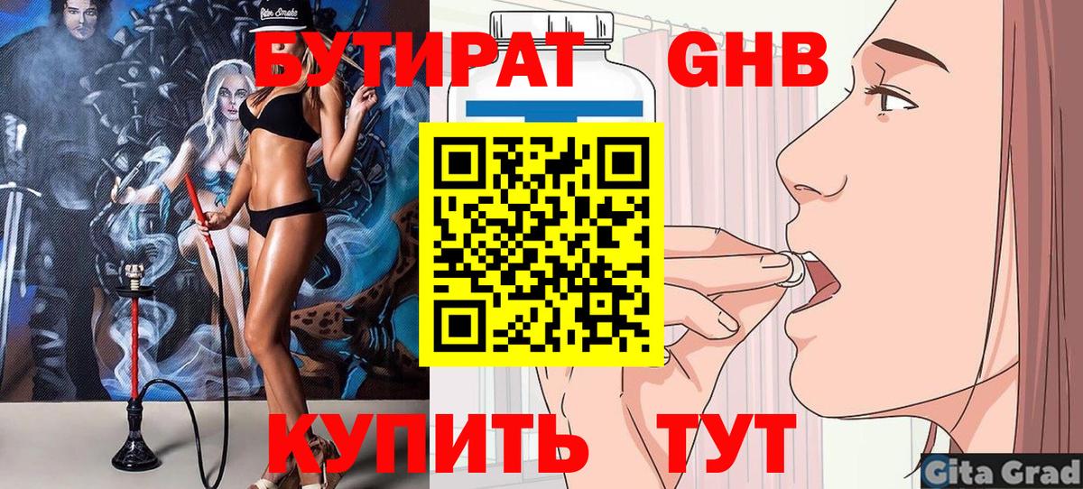 БУТИРАТ BDO  Вход с VPN  Нефтеюганск 