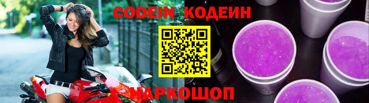 Codein Purple Drank Нефтеюганск
