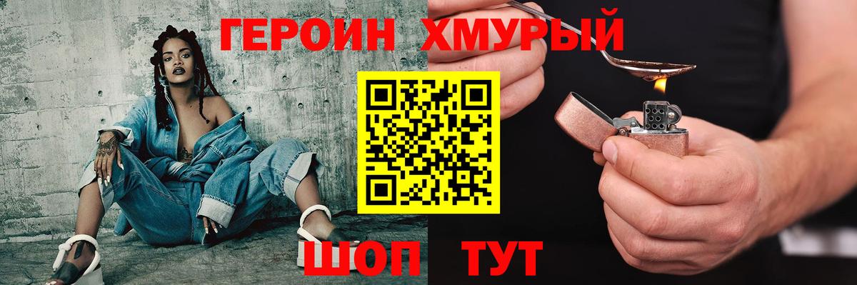 ГЕРОИН белый Нефтеюганск